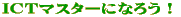 ICT}X^[ɂȂ낤I