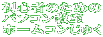 S҂̂߂ p\R z[Rキ