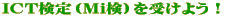 ICTiMij󂯂悤I
